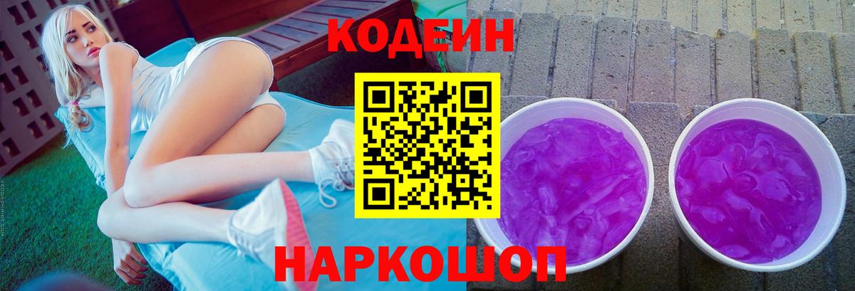 Брянск  Кодеин напиток Lean (лин)  Кодеин Purple Drank  Вход с VPN 