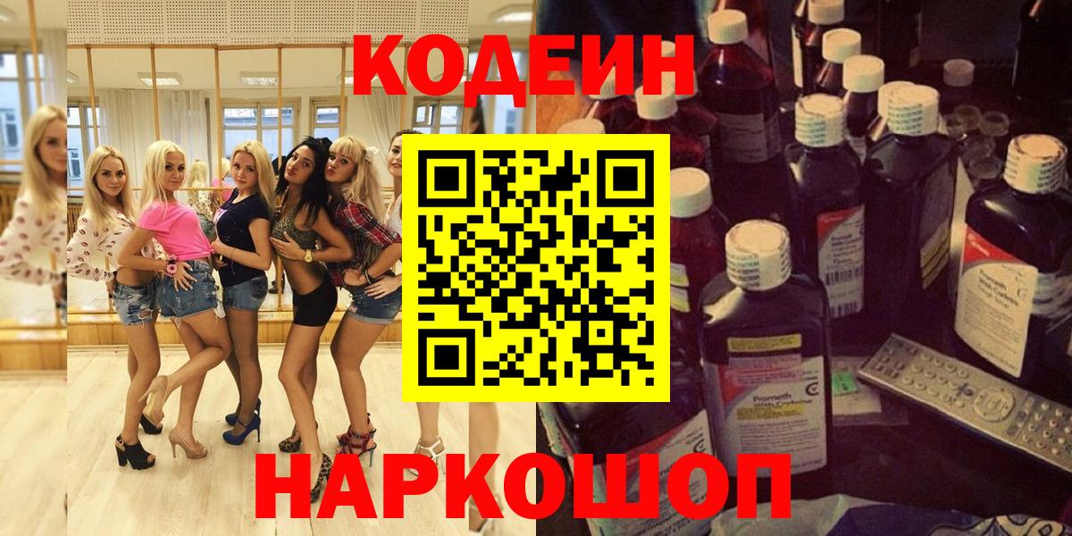 Кодеиновый сироп Lean Purple Drank Брянск
