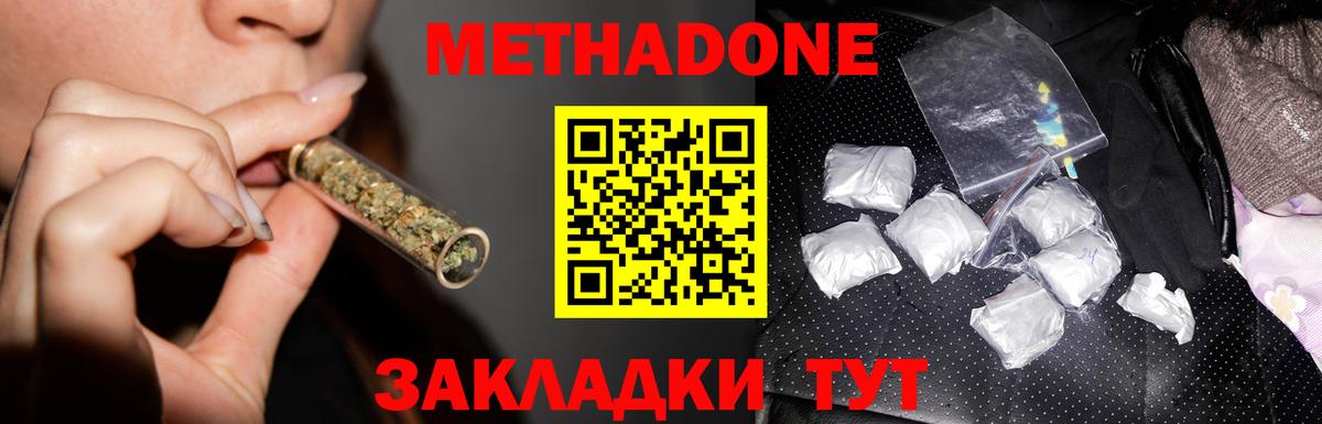 МЕТАДОН VHQ Брянск