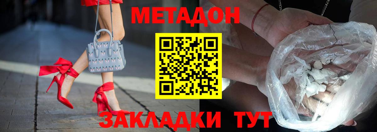 Брянск  МЕТАДОН кристалл  Метадон methadone  Вход с VPN 