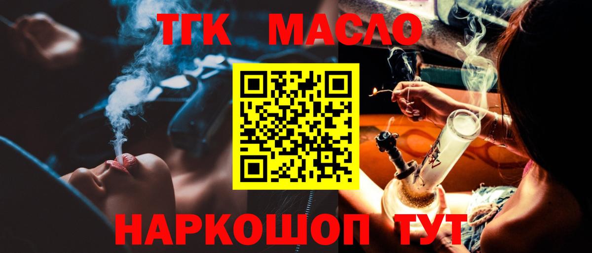Брянск  ТГК концентрат  ТГК вейп с тгк  Вход с VPN 